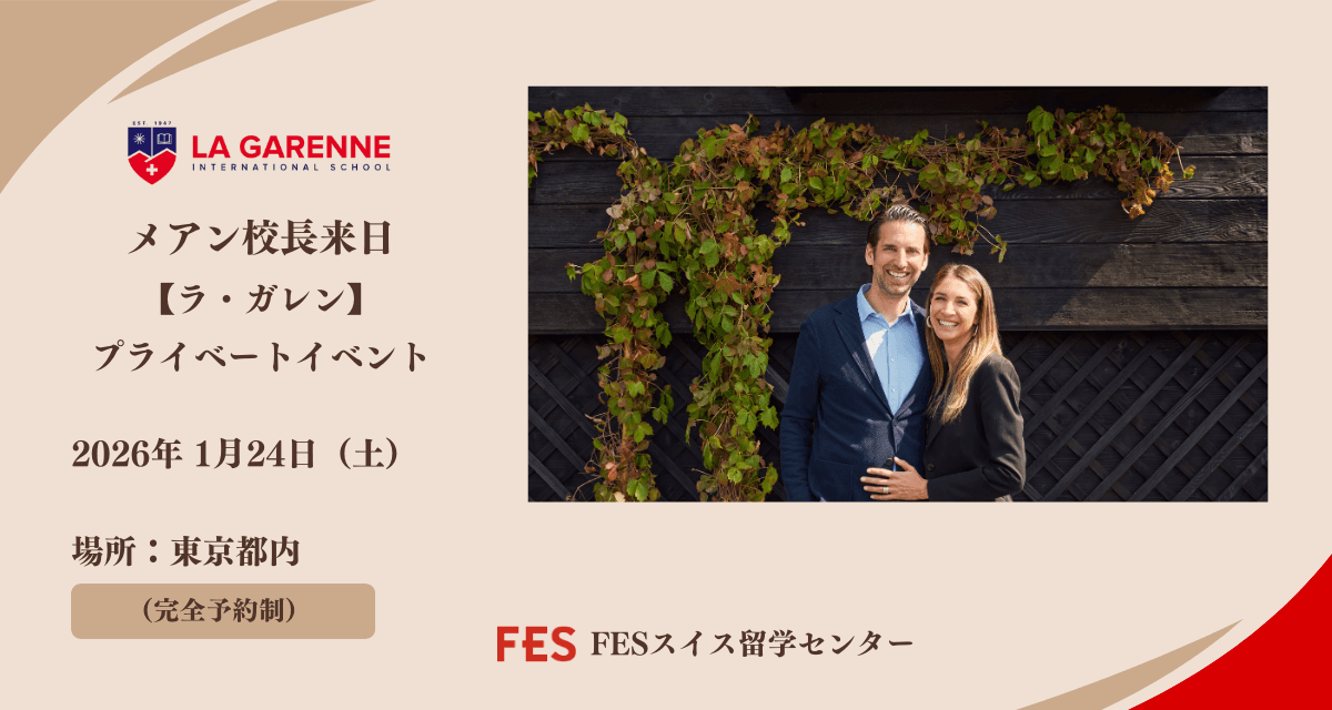 ラ・ガレン校長来日! 特別プライベートイベントのご案内