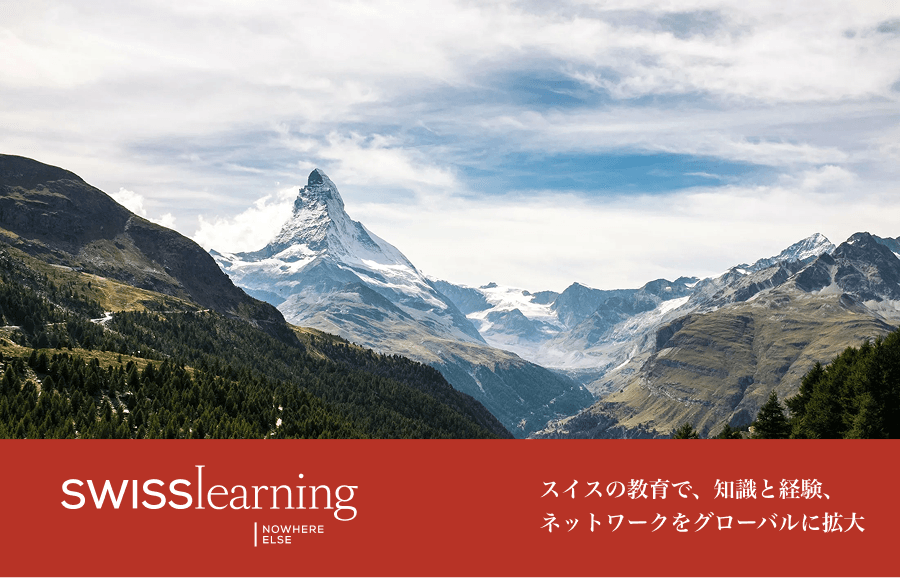 スイスラーニングのイメージ画像